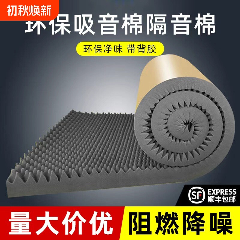隔音棉超强消音鸡蛋棉墙体自粘棉