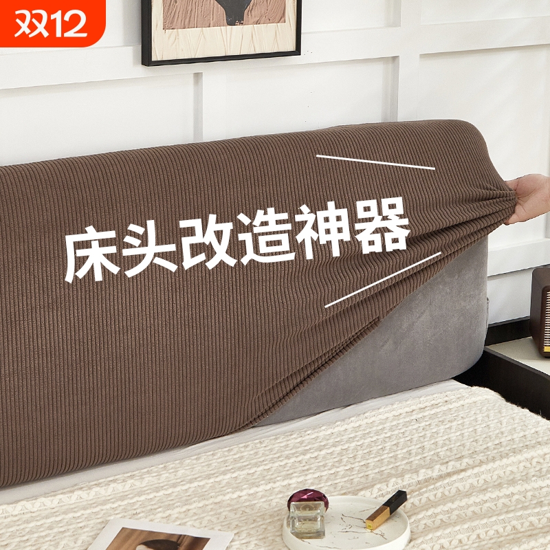 美拉德风床头套罩灯芯绒弹力床头套靠背罩子防尘保护套卧室高弹力