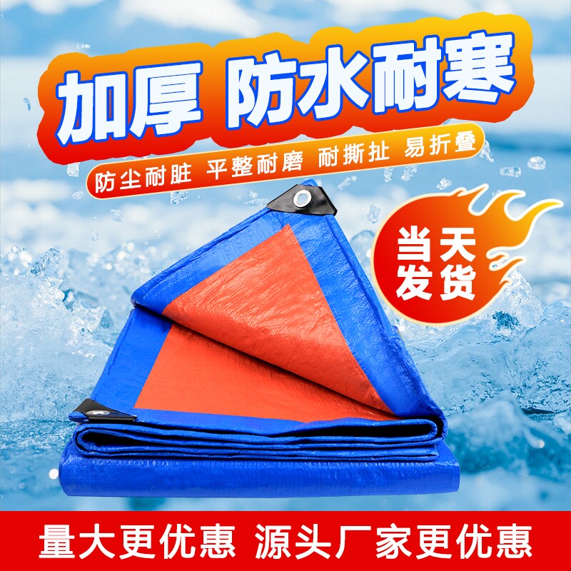 加厚防雨布防水布防晒遮阳布棚布小货车遮盖布篷布苫布帆布耐磨