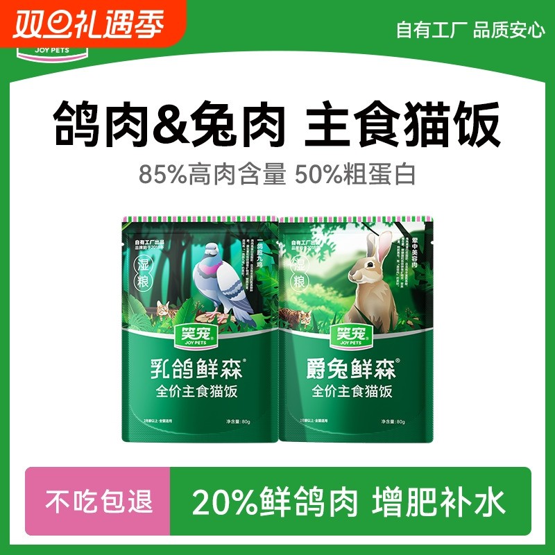 笑宠乳鸽鲜森猫粮|超4000次加购