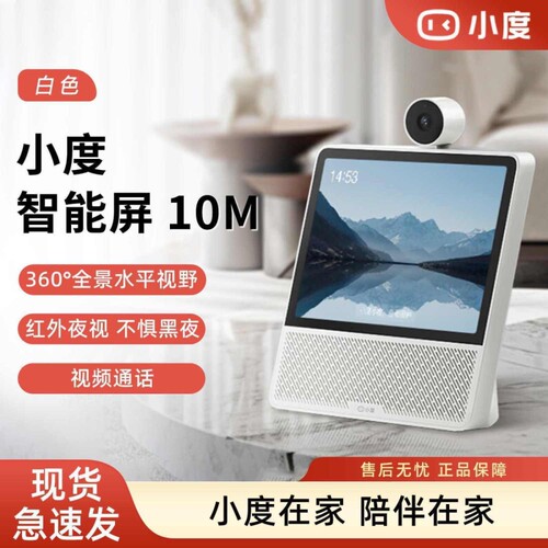 小度智能屏10M家用10大屏音箱10C视频通话AI语音机器人X8监控音乐