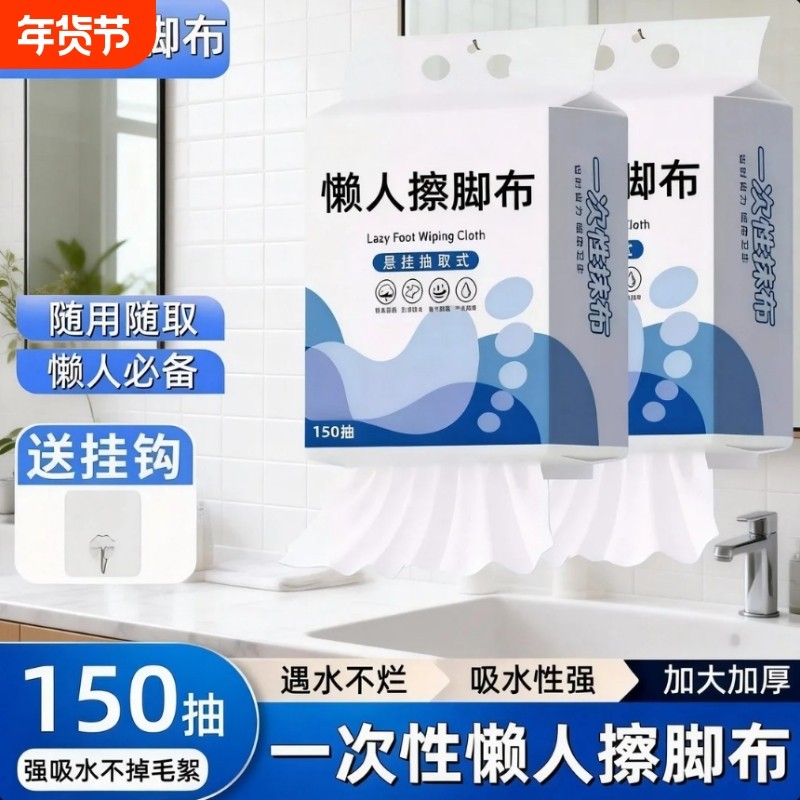一次性擦脚巾悬挂式懒人擦脚布家用加厚无纺布抹脚布足浴洗脚毛巾,家庭/个人清洁工具,一次性抹布,淘宝优惠券,粉丝福利购,淘宝优惠卷