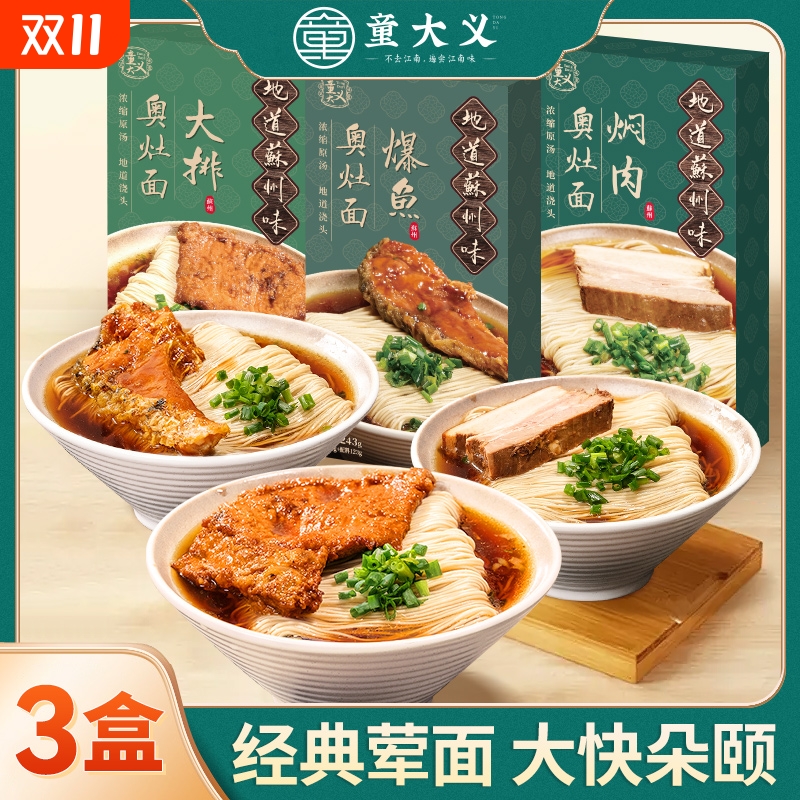 童大义苏式奥灶面家庭囤货