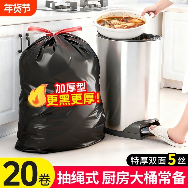 恒澍垃圾袋加厚家用特厚手提式超厚抽绳超大号商厨房大桶专用60升,家庭/个人清洁工具,家用垃圾袋,淘宝优惠券,粉丝福利购,淘宝优惠卷