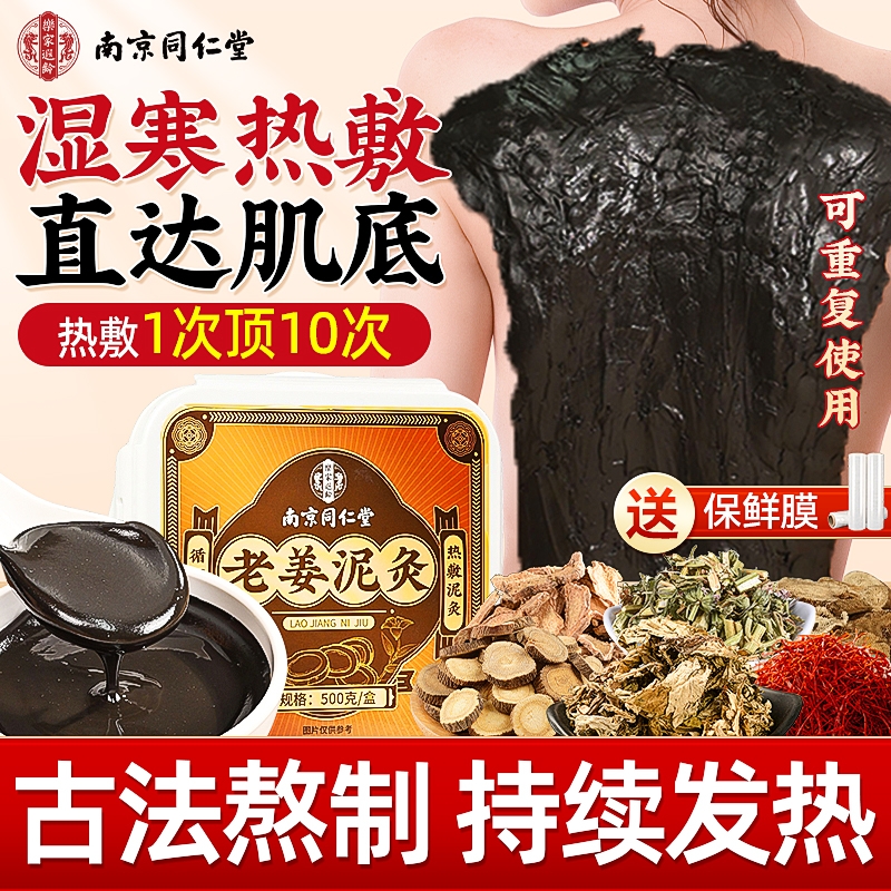 真材实料】老姜泥灸中药祛湿排寒