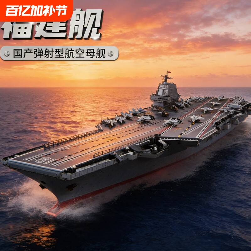 航空母舰拼装积木玩具福建高难度大型航母男孩生日礼物辽宁舰模型