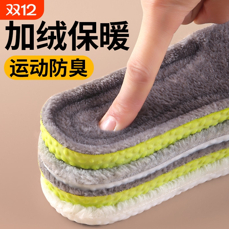运动防臭保暖鞋垫冬季加绒加厚