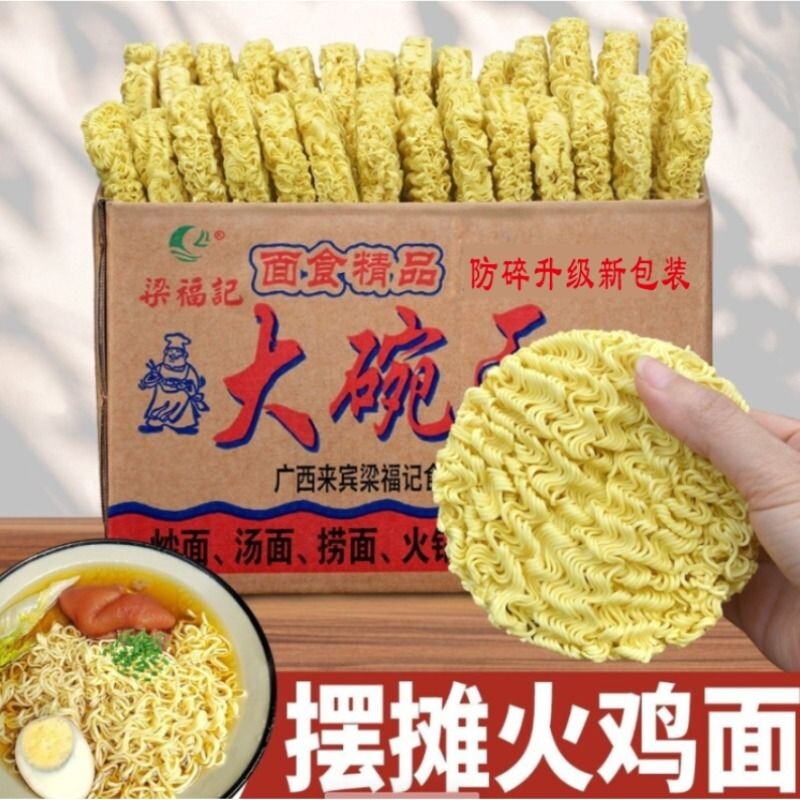 大碗面面馆火鸡面拌面非油炸面整箱摆摊炒面面条火锅面粗面福记