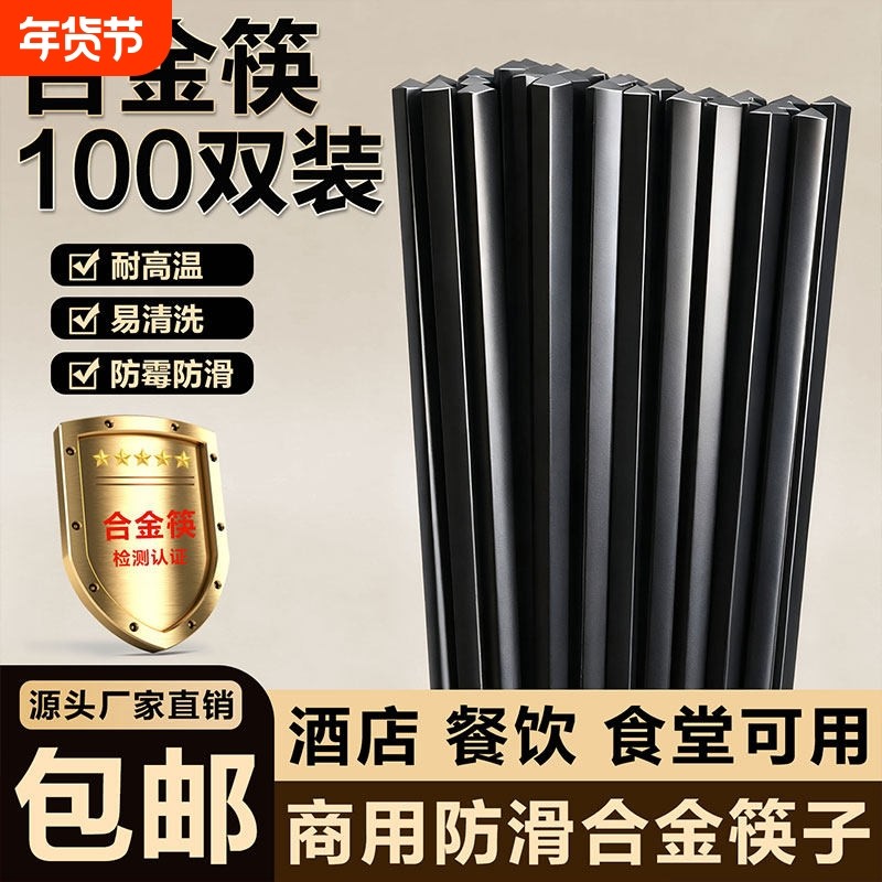 合金筷子商用餐饮消毒机专用筷子食堂饭店食品级抗菌黑色筷子批发,餐饮具,筷子,淘宝优惠券,粉丝福利购,淘宝优惠卷