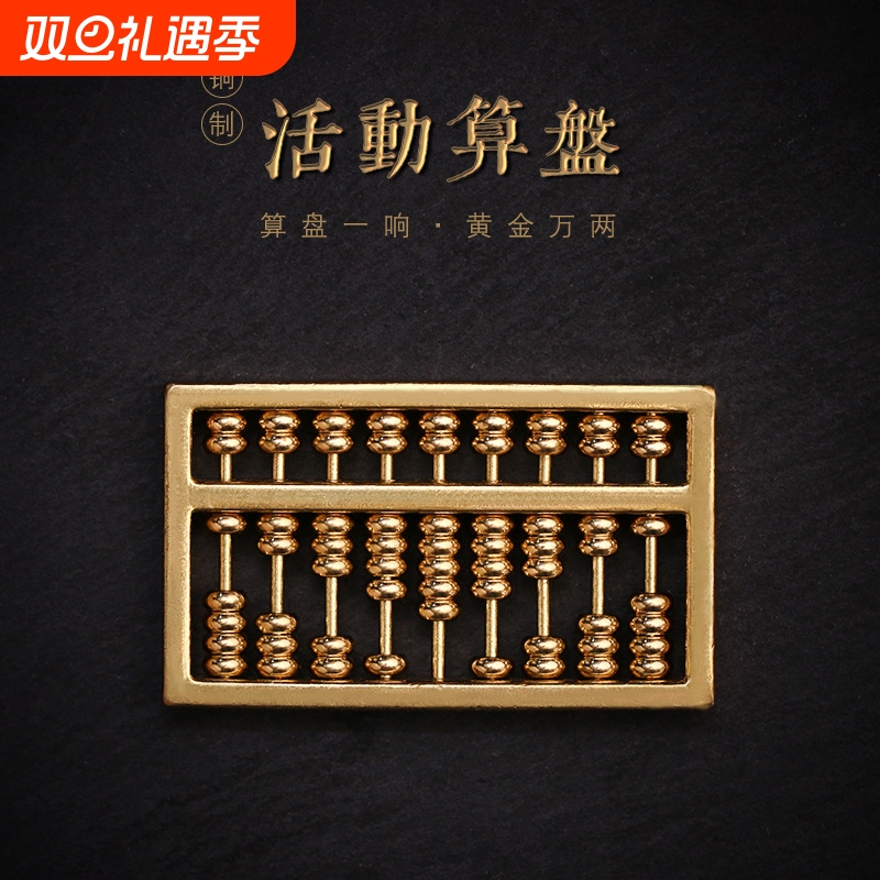 纯铜可活动算盘黄铜算盘实心如意算盘摆件车钥匙扣链吊坠配饰配件