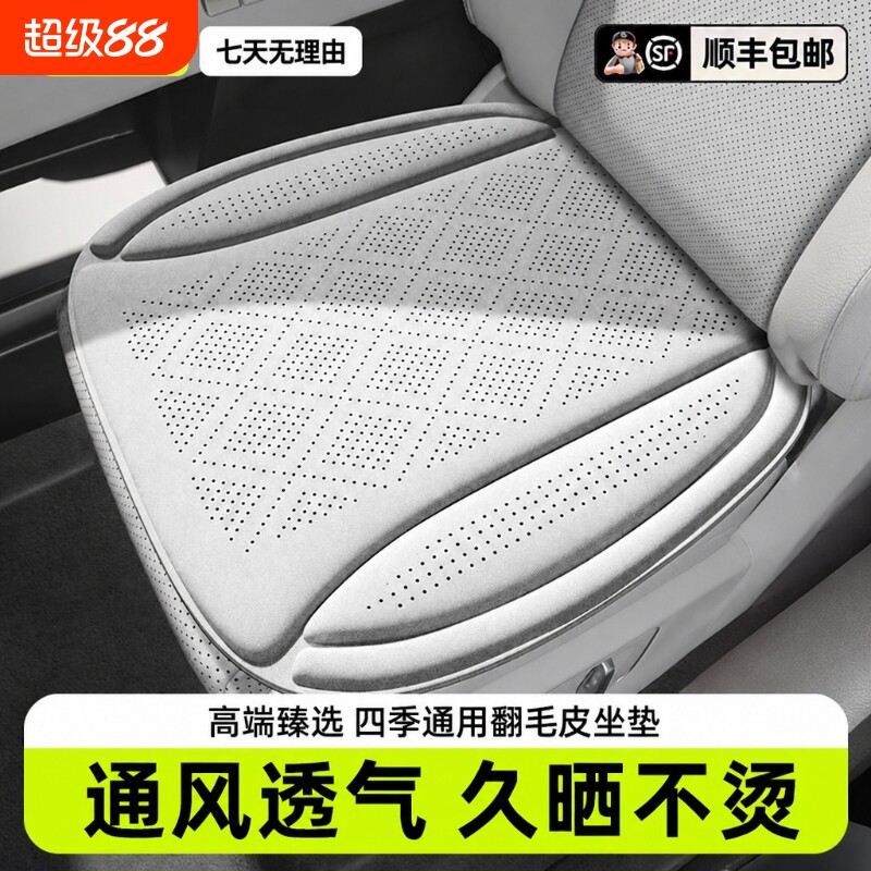 高级翻毛皮汽车坐垫四季通用座垫图片