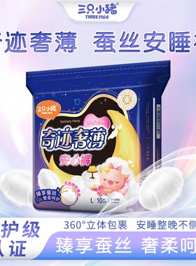 安睡裤三只小猪10片装安心裤姨妈裤卫生巾经期用卫生裤szx防漏