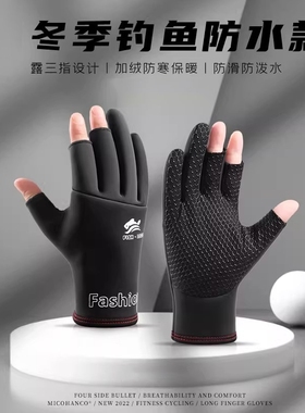 冬季钓鱼手套加绒保暖男防水防剌防滑路亚飞磕竞技垂钓海钓露三指
