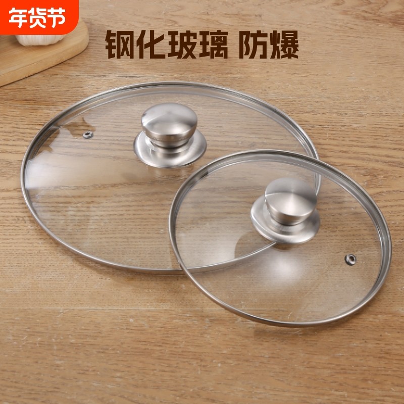 食品级锅盖把手家用帽玻璃钢化耐高温不锈钢炒锅透明炒菜盖可立