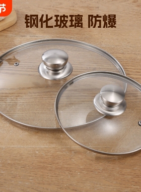 食品级锅盖把手家用帽玻璃钢化耐高温不锈钢炒锅透明炒菜盖可立
