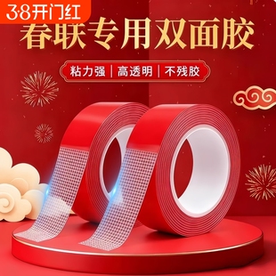 春联胶无痕双面胶带贴对联神器不留胶喜字结婚气球胶布基不留痕高粘度耐高温不伤墙墙面粘贴摆件马年超粘