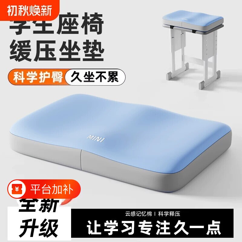 学生坐垫教室专用四季高中生椅凳座垫子增高垫记忆夏凉屁股痛座椅