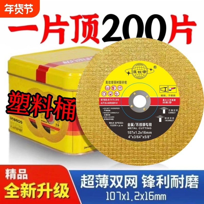 角磨机片107*1.2*16双网100超薄金属切铁不锈钢专用切割片砂轮片