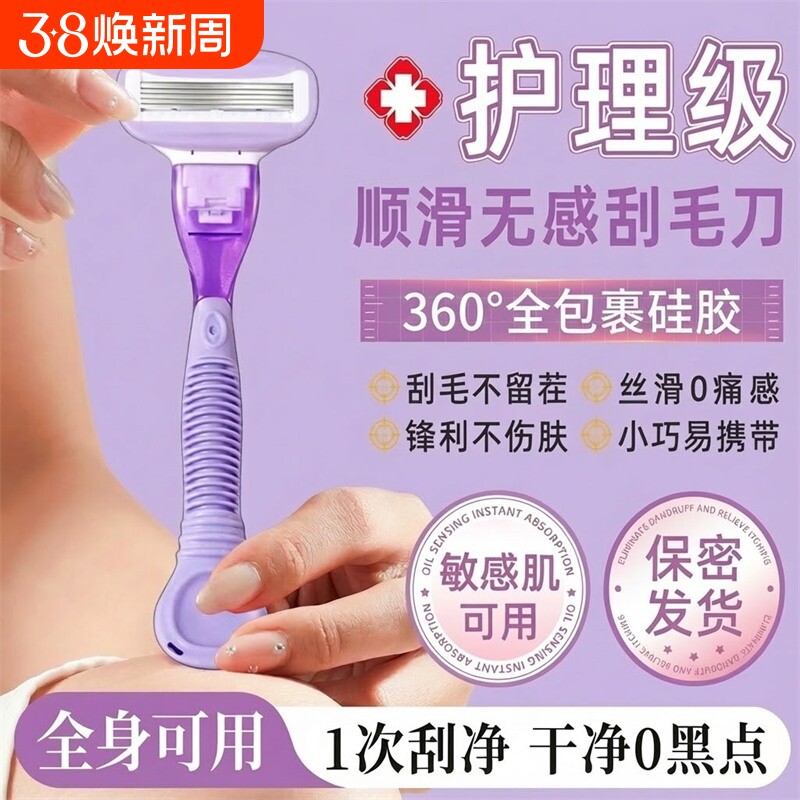 刮毛刀女士专用腋毛脱毛神器修剪女生去腿毛腋下私密处无痛剃毛器