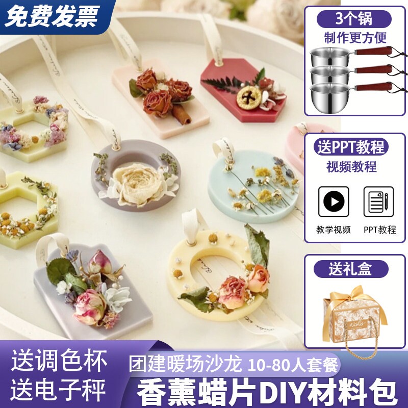 香薰蜡片diy材料包手工自制蜡烛挂牌香片三八妇女节手工团建活动