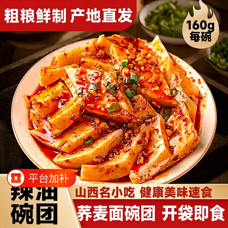 碗托山西碗团特产柳林吕梁非遗粗粮小吃方便即食荞麦面条健身主食