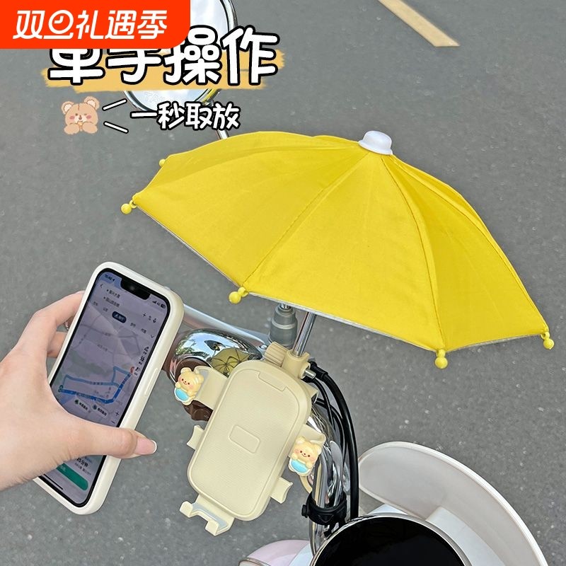 电动车手机支架带遮阳伞挡雨防晒三轮车电瓶车外卖骑手实用小配件