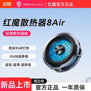【轻薄散热旗舰】红魔手机散热器8Air磁吸散热背夹电竞游戏直播专用适用苹果手机散热器iPhone17平板黑鲨飞智