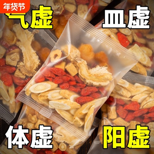黄芪当归八宝茶正品|超1万次加购
