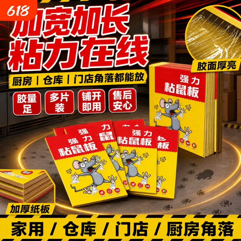 粘鼠板强力粘鼠标超强老鼠贴新款家用强力胶抓杀大老鼠老鼠板灭鼠