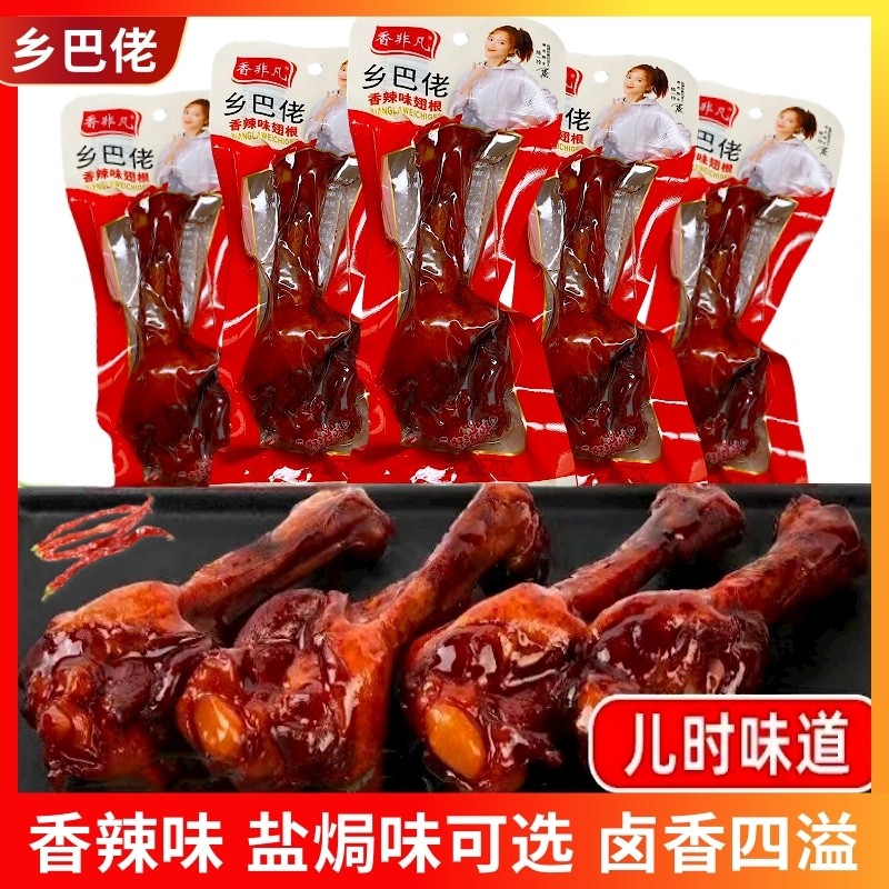 乡巴佬小腿王零食真空卤味小鸭翅根肉类整箱熟食开袋即食香辣好吃