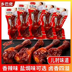 香小腿王零食真空卤味小鸭翅根肉类整箱熟食开袋即食香辣好吃盐焗