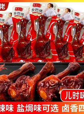 乡巴佬小腿王零食真空卤味小鸭翅根肉类整箱熟食开袋即食香辣好吃