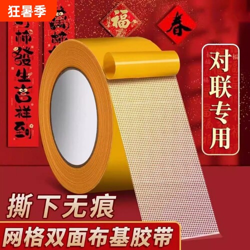 网格双面胶无痕高粘度防滑固定贴防水不留胶家用双面胶装饰对联