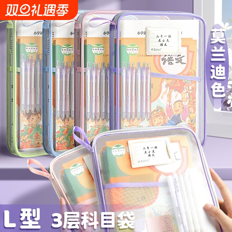 拉链式分类科目袋手提L型文件袋学科袋加厚文件包小学生网纱书袋作业补习袋试卷收纳袋资料袋书本课本开学