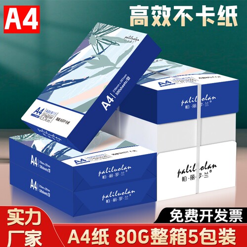 A4打印纸80g整箱|超1000次加购