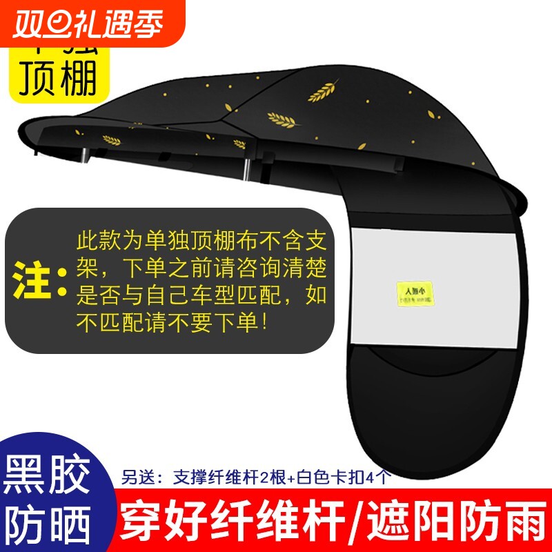 单独顶棚电动车新款遮阳伞