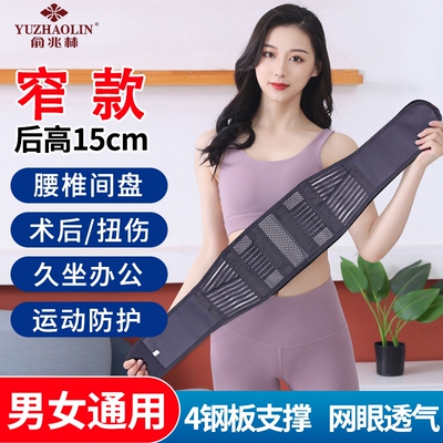 俞兆林护腰带窄款夏季超薄男女士