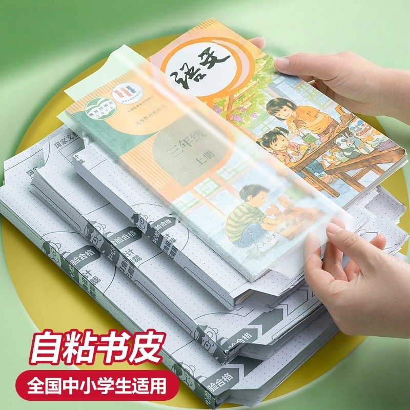 透明书皮书套中小学生16K加厚包书纸塑料防水书膜22K保护套初中分段式高中生自粘课本书本粘贴裁剪钻石纹教材