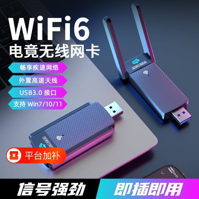 USB无线网卡wifi6免驱动双频千兆5G台式机usb接收器专用电脑发射电脑主机5G笔记本wifi网络外置接收信号器