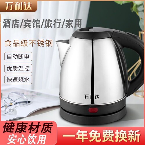 万利达小型1.2L电热水壶酒店宾馆家用电水壶烧水壶自动断电快煮壶