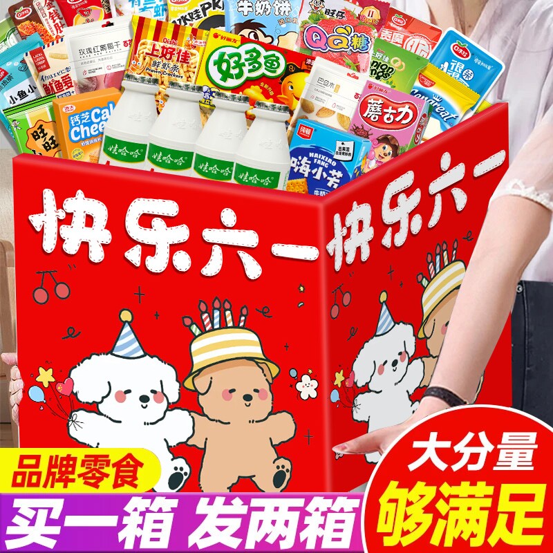 六一儿童节零食大礼包整箱送小朋友生日健康小吃营养休闲食品礼盒