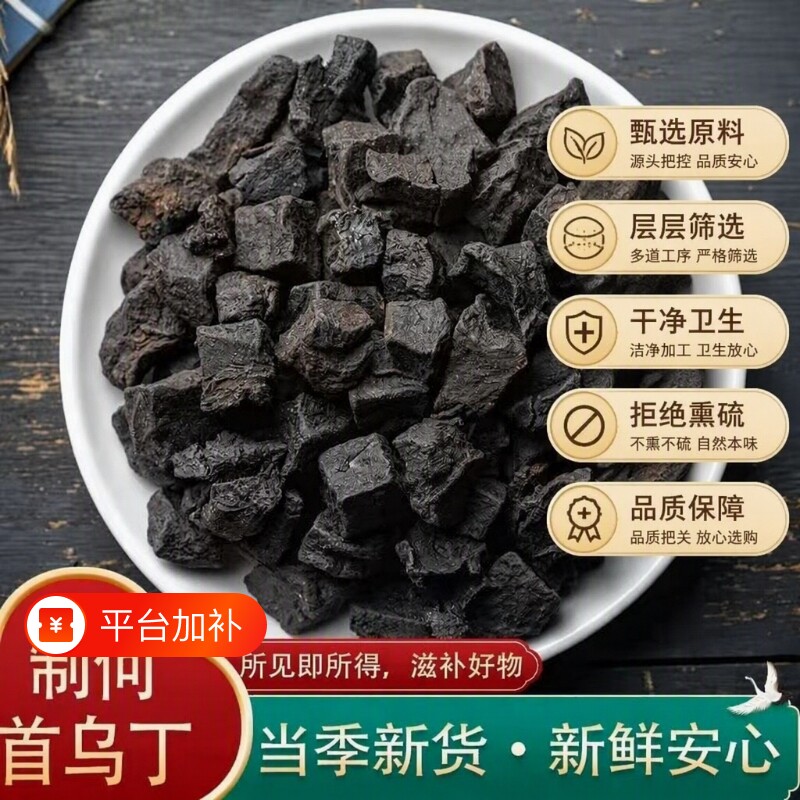 何首乌正品野生制何首乌片正宗中药材泡水泡茶何首乌片食用新鲜