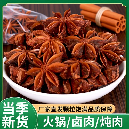 广西大红八角无硫卤肉料
