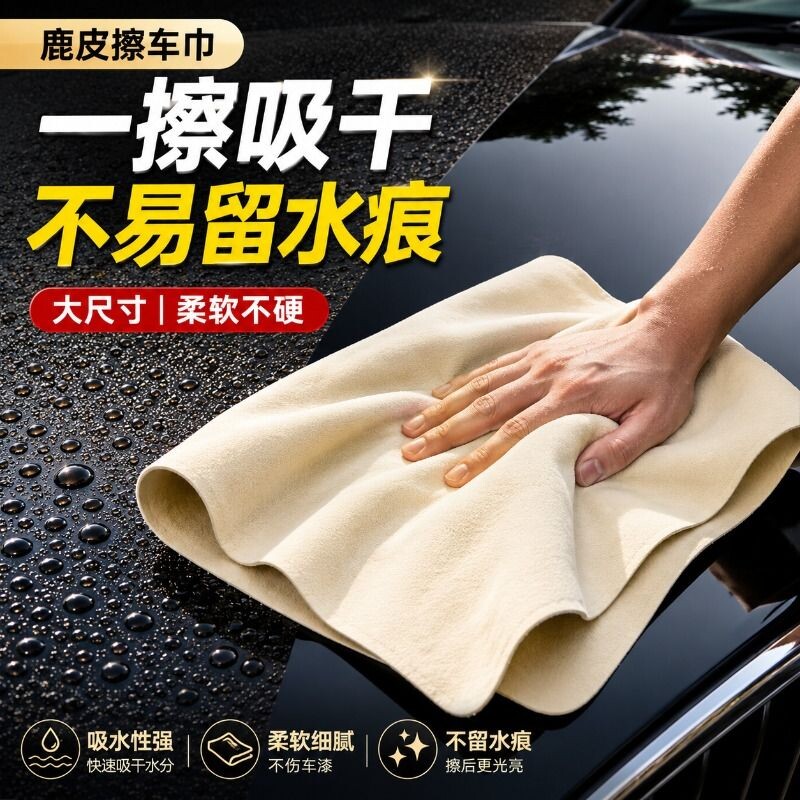 汽车擦车毛巾麂皮巾加厚不掉毛图片