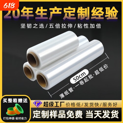 pe缠绕膜1米拉伸包装打包膜工业