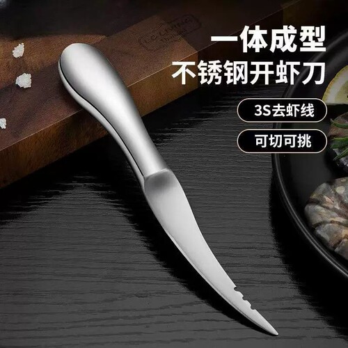 不锈钢挑虾线神器去虾线开虾背剥虾壳虾线剔除刀二合一虾线刀龙眼