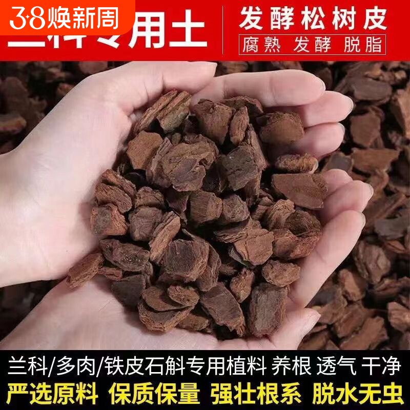 东北松树皮松鳞发酵腐熟营养土兰花专用君子兰植料石斛月季种植
