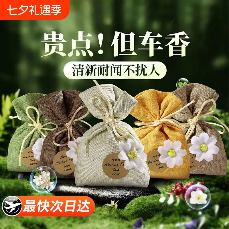 新款车载香薰香包栀子花除异味