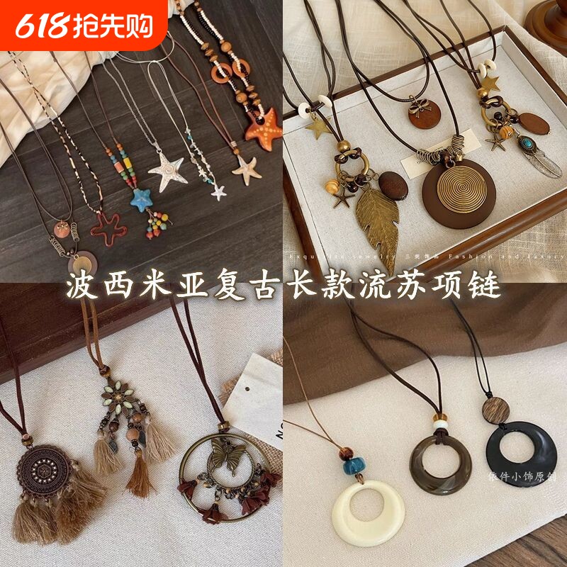 项链女波西米亚民族风双层叠戴长款毛衣链配饰流苏吊坠新中式复古