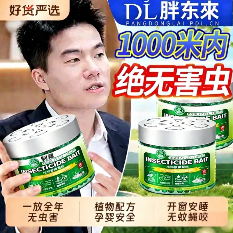 驱虫药驱蚊苍蝇驱赶神器室内家用无毒魔盒除蟑螂克星香薰杀虫剂